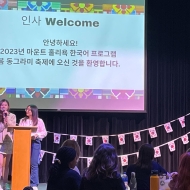 Korean Speech Contest